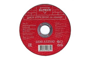 Диск отрезной по камню 125х2.5х22 мм, ELITECH